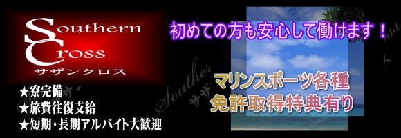 サザンクロス