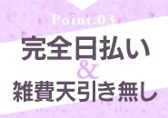 雑費を引かれる心配なし!必要なものはお店が無料で用意!(隣の人妻お口で愛して:仙台エリア/人妻系デリバリーヘルス)