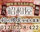 昭和屋