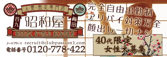 昭和屋