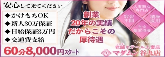 マダムン谷九