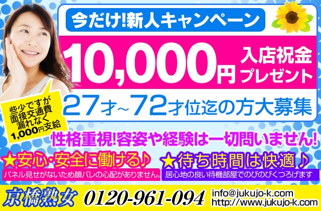 ※詳しくはお気軽にお問合せ下さい(京橋熟女:京橋/桜ノ宮/熟女専門待ち合わせヘルス!!)