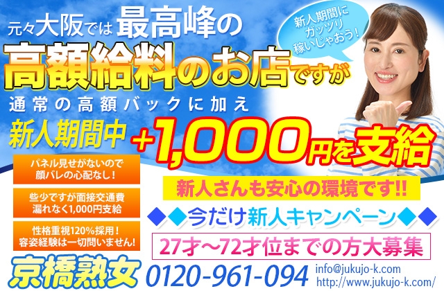 ★★★期間限定で只今お仕事一本に付き1000円プラス★★★今だけ60分6000円 80分8000円からのスタートです(京橋熟女:京橋/桜ノ宮/熟女専門待ち合わせヘルス!!)