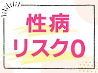 粘膜接触なし!性病リスク0♪(名古屋痴女性感フェチ倶楽部:名駅/中村/納屋橋/M性感)