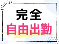 完全自由出勤!月1~20日以上まで♪(名古屋痴女性感フェチ倶楽部:名駅/中村/納屋橋/M性感)