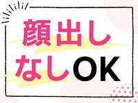 身バレ対策ばっちりでお迎えします♪(名古屋痴女性感フェチ倶楽部:名駅/中村/納屋橋/M性感)