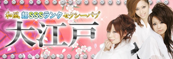 大江戸ギャルズ