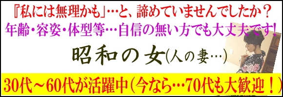 昭和の女(人の妻…)