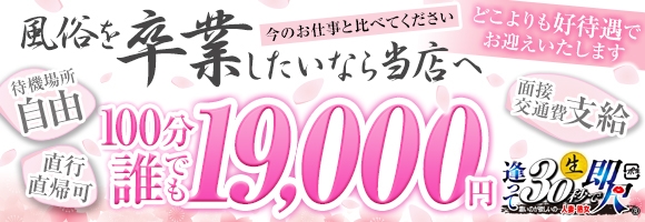 逢って30秒で即尺