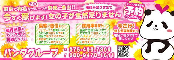 パンダグループ