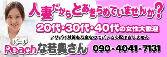 ピーチな若奥さん