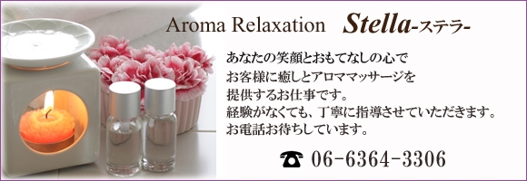 ステラ