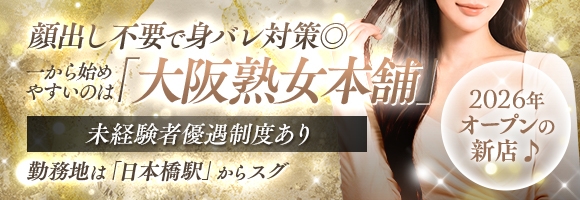 大阪熟女本舗