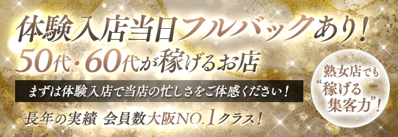 大阪熟女本舗