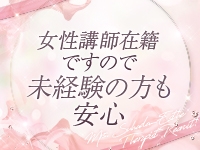 女性指導員が指導いたしますので未経験の方でも安心してお仕事ができます。(ミセスの素肌エステ:堺/堺東/メンズエステ)
