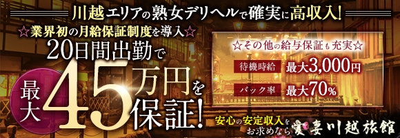 愛妻川越旅館