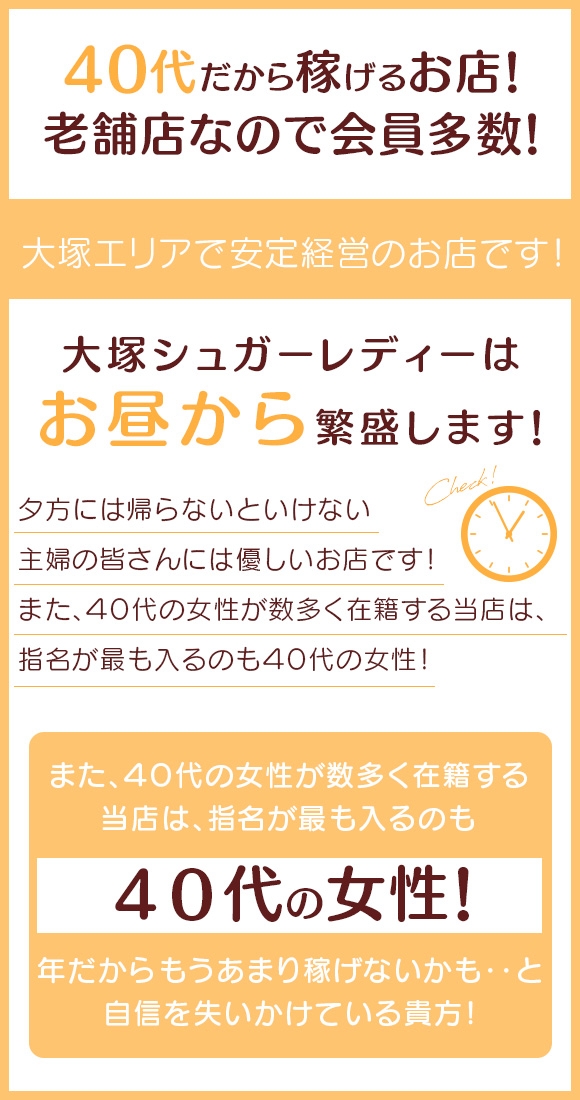 大塚シュガーレディー