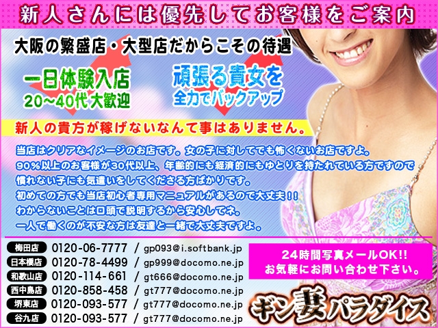 (ギン妻パラダイス:難波(ミナミ)/人妻ホテルヘルス)