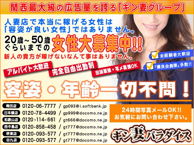 (ギン妻パラダイス:難波(ミナミ)/人妻ホテルヘルス)