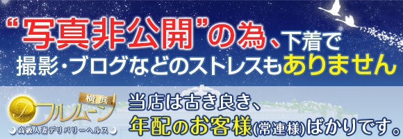 フルムーン横浜