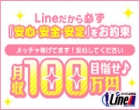 Line(ライン)