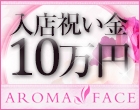 AROMA FACE