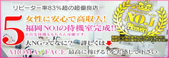 AROMA FACE