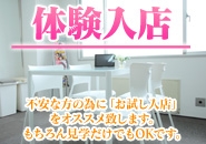 1日体験のみ!見学のみ!超短期でもOK無駄な引き止めなし!(AROMA FACE:中洲/博多/天神周辺/デリバリーアロマ)