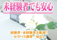 未経験者・経験者大歓迎!講習がなくても超簡単なソフトなお仕事(AROMA FACE:中洲/博多/天神周辺/デリバリーアロマ)