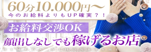姫花日本橋