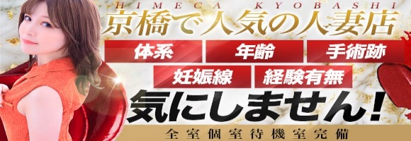 姫花京橋
