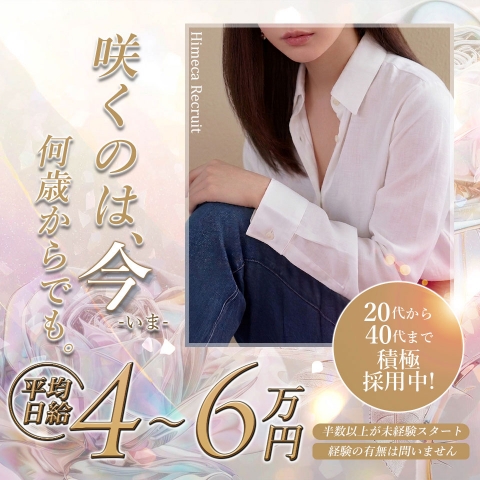(姫花京橋:京橋/桜ノ宮/人妻・若妻ホテルヘルス)