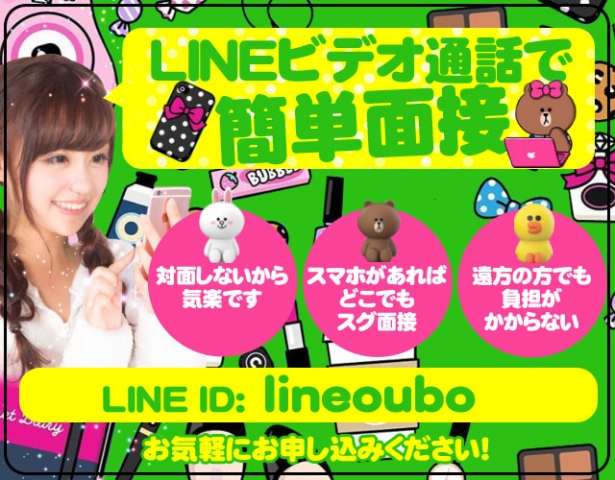 LINEビデオ通話面接はじめました♪(おいらん十三:十三/人妻・熟女ホテルヘルス)