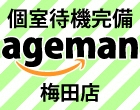 あげまん梅田店