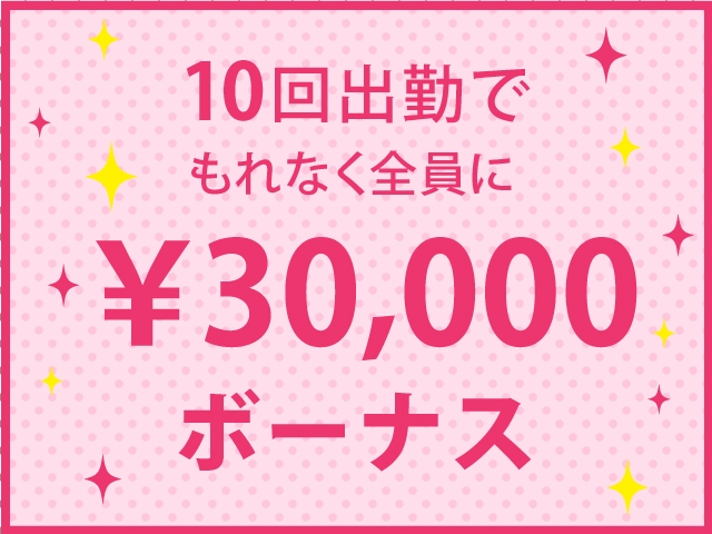 必ず全員に支給いたします!(あげまん梅田店:梅田(キタ)/人妻ホテルヘルス)