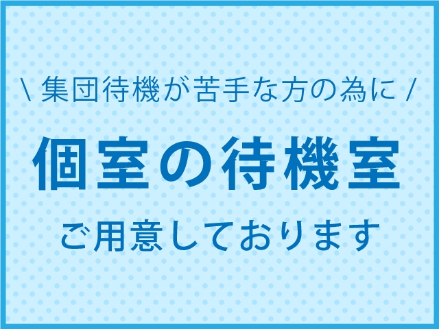 個室希望の方には個室待機もご用意してます!(あげまん梅田店:梅田(キタ)/人妻ホテルヘルス)