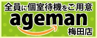 あげまん梅田店