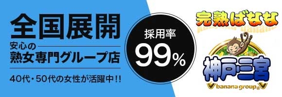 完熟ばなな神戸・三宮店