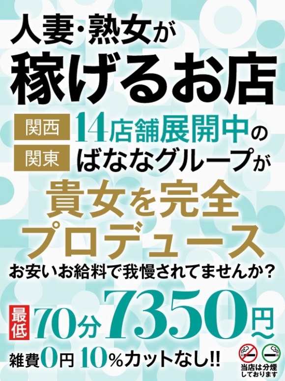 完熟ばなな神戸・三宮店