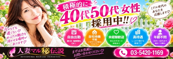 人妻マル秘伝説