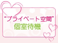 集団待機で嫌な思いをされた方は是非当店個室待機へ!(人妻マル秘伝説:五反田/品川/デリヘル)