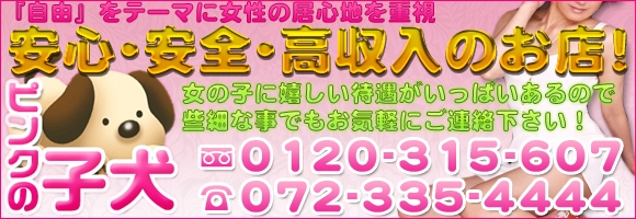 ピンクの子犬