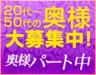 奥様パート中