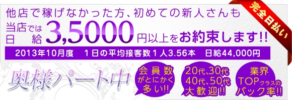 奥様パート中