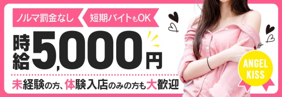 エンジェルキッス