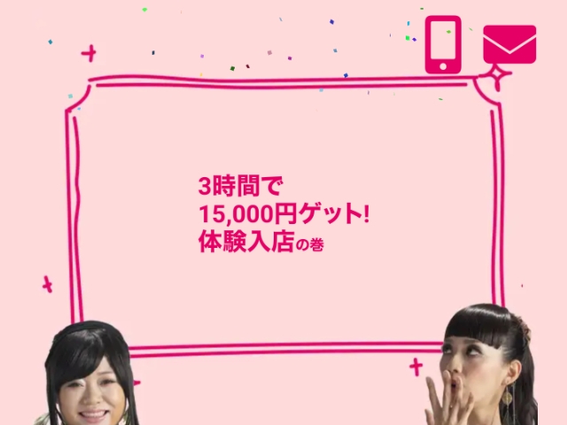 体験入店大歓迎です!お給料は体験終了後に手渡しで支給します。時給5000円でお好きな時間働いてください♪(エンジェルキッス:熊本/セクキャバ)