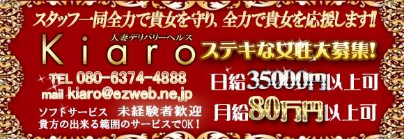 人妻デリバリーヘルス kiaro