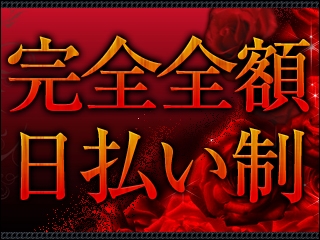 お給料は日払いOKです!(サンクチュアリ「聖域」:中洲/博多/天神周辺/派遣コンパニオン)