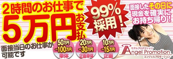 エンジェルプロモーション