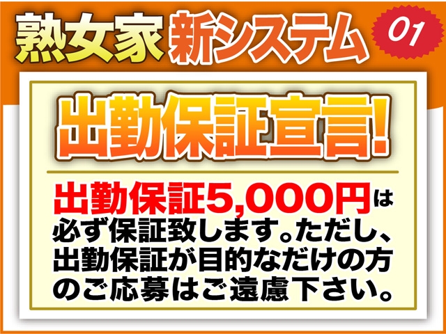 ボウズで帰る心配一切無し!必ずお給料を持って帰って頂きます☆(熟女家:十三/人妻熟女系待ち合わせデリバリーヘルス)